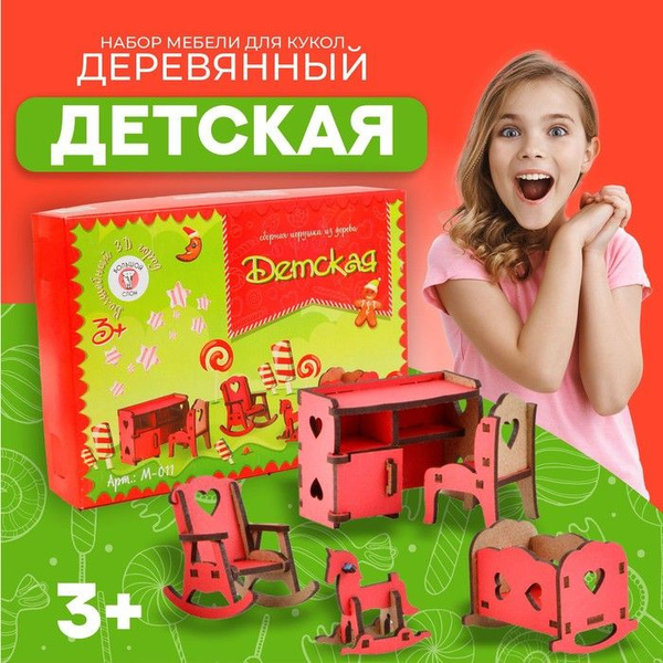Набор мебели для кукол Большой слон цветной Детская (М-011) - купить с ...