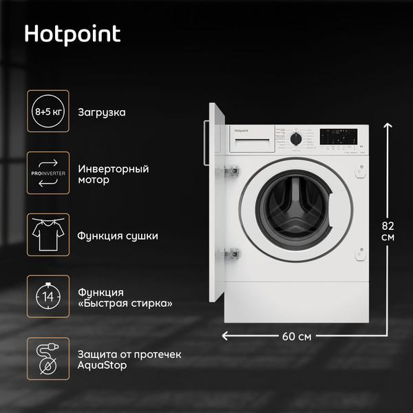 Встраиваемая стиральная машина Hotpoint BI WDHT 8548 V, белый - купить ...