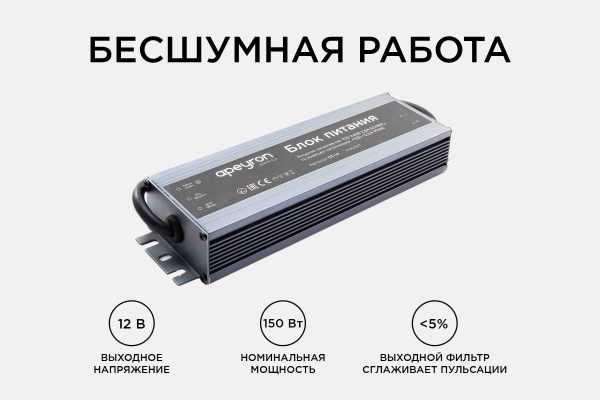 Блок питания для светодиодной ленты Apeyron, 24В, 150 Вт - купить по ...