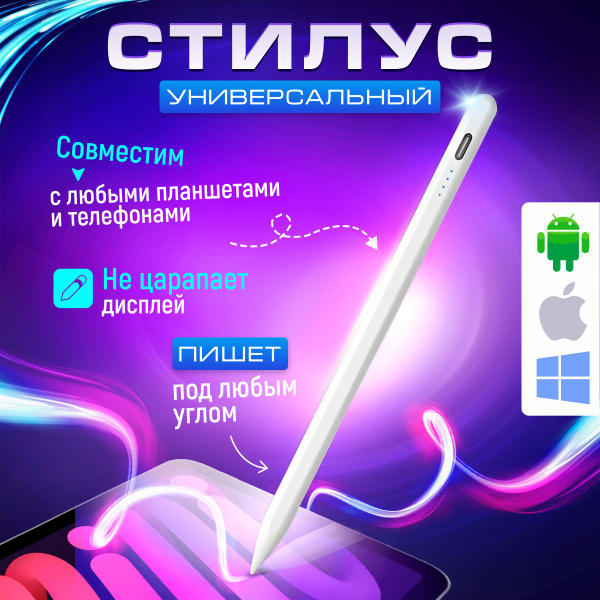 Стилус, универсальный, беспроводной - купить с доставкой по выгодным ...