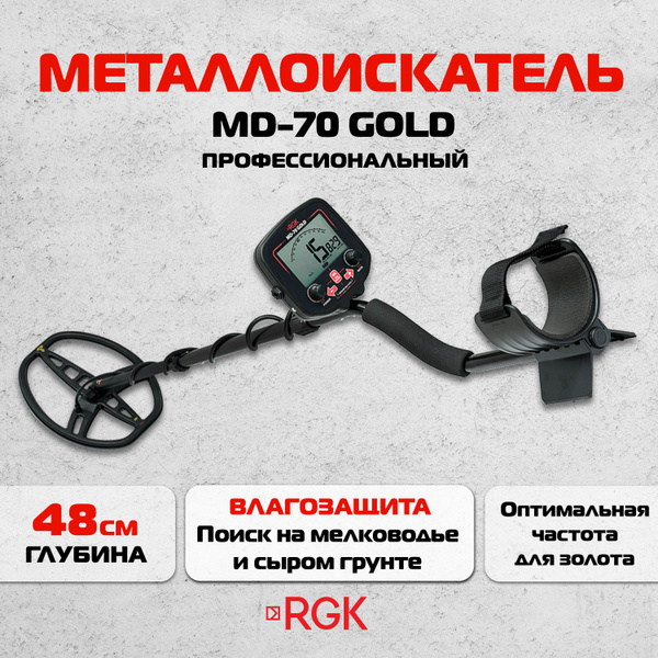 Металлоискатель RGK MB-25 - купить по выгодным ценам с доставкой в ...