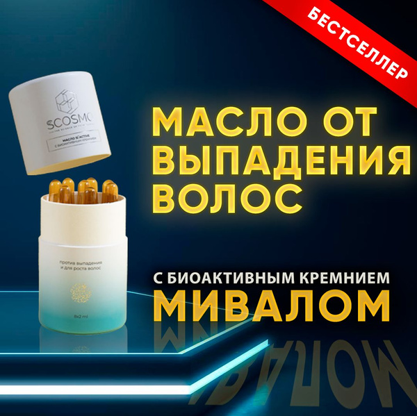 Масло для волос Si ACTIVE против выпадения, для ускорения роста, с ...