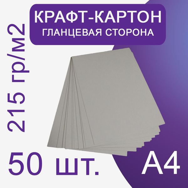 Крафт-картон листовой плотный белый-крафт, формат А4, плотность 215 гр ...