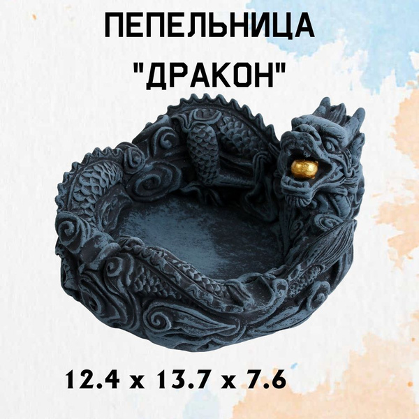 Пепельница "Китайский дракон", Полистоун, темно-синий купить по ...