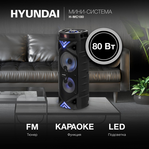 Беспроводная колонка Hyundai H-MC180 - купить по доступным ценам в ...