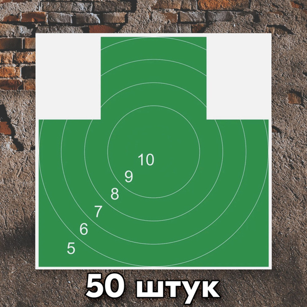 Мишени для пневматики 50 шт. / Для стрельбы 50x50 см. / Пристрелочная ...