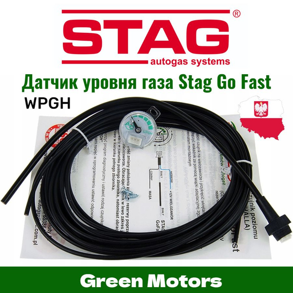 Датчик уровня газа ГБО AC Stag WPGH Go Fast - купить с доставкой по ...