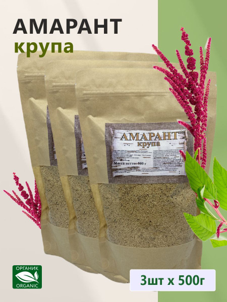 Амарантовая крупа семена пищевые 1500 г - купить с доставкой по ...