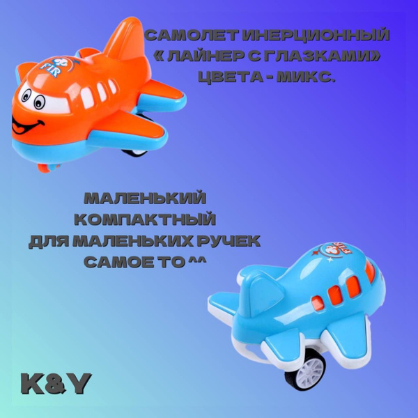 Самолет детский - купить с доставкой по выгодным ценам в интернет ...