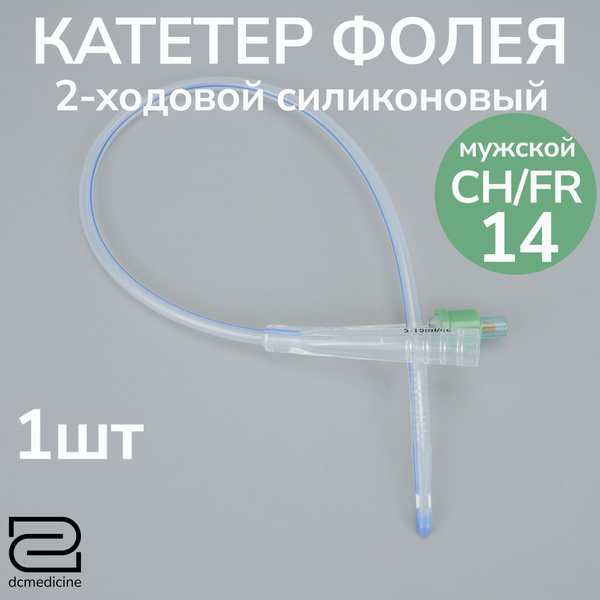 Катетер Фолея Alba двухходовой силиконовый, размер 14 Fr, 40 см ...