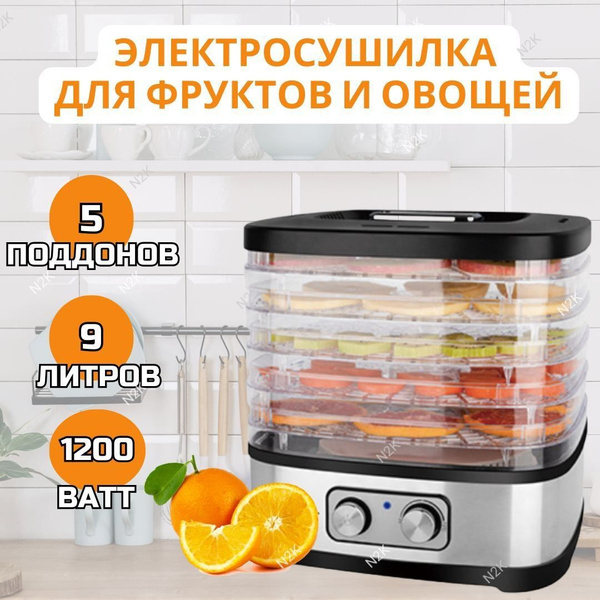 Дегидратор Техноmall Сушилка для овощей и фруктов прозрачный 1200Вт 5 ...