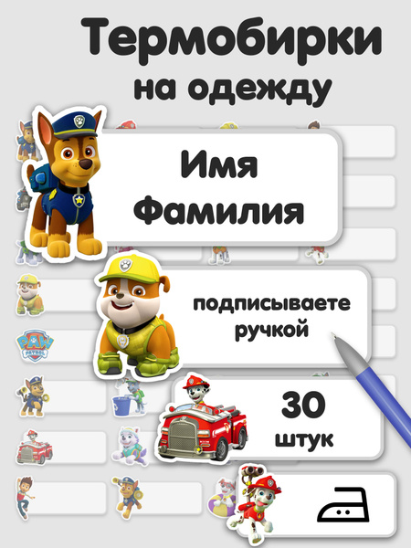 Термобирки для подписи и маркировки детской одежды в детский сад, школы ...