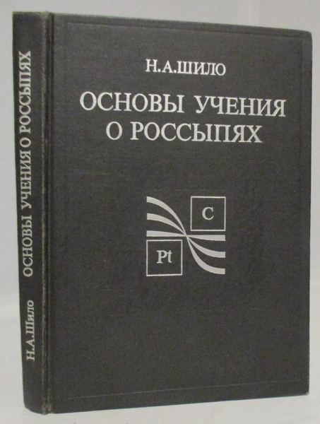 Шило а н