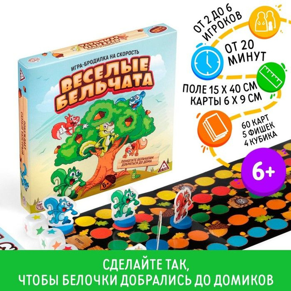 Настольная игра бродилка на скорость Весёлые бельчата , 60 карт, 5 ...