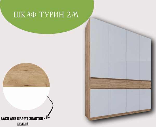 Шкаф распашной ВВР Мебель Турин, 199.6x51x236 см - купить по выгодной ...