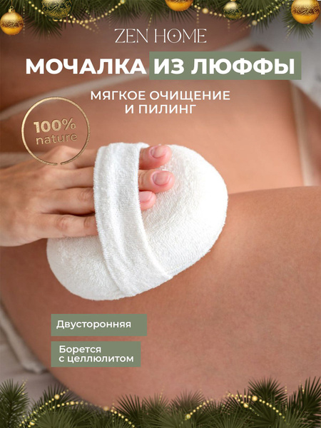 ZEN HOME Натуральная антицеллюлитная жесткая мочалка из люфы для лица и ...