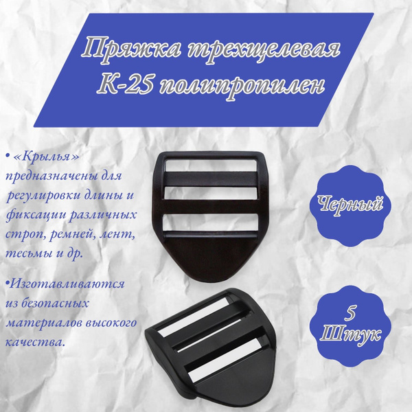 Пряжка трехщелевая регулировочная для крепления ленты, стропы, рюкзака ...