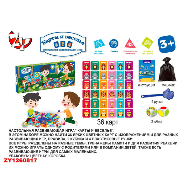Настольная развивающая игра "Карты и веселье" в коробке - купить с ...