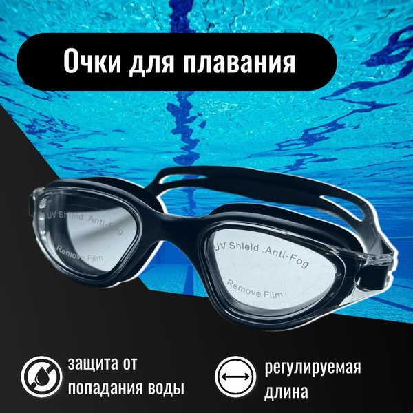 Очки для плавания взрослые мужские, в футляре, чёрные - купить с ...