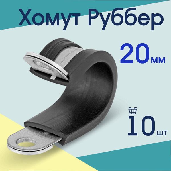 Хомут СУПЕРМАРКЕТ УПЛОТНЕНИЙ 6 - 20, 10 шт., Оцинкованная сталь ...