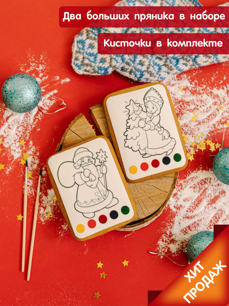 Пряники-раскраски 2 пряника, 2 кисточки, в ассортименте - купить с ...