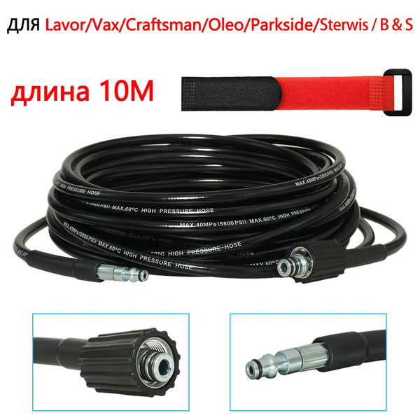 10 метров Шланг для мойки высокого давления для мойки автомобилей Lavor ...