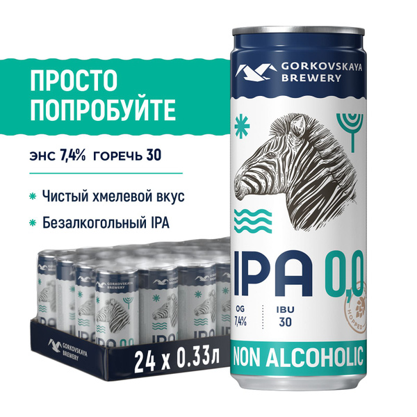 Пиво Горьковская Пивоварня IPA 0,0 безалкогольное, 24 шт. х 0,33 л ...