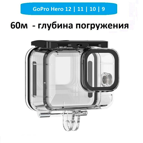 Аквабокс для экшен камеры Go Pro Hero 12/11/10/9 - купить с доставкой ...