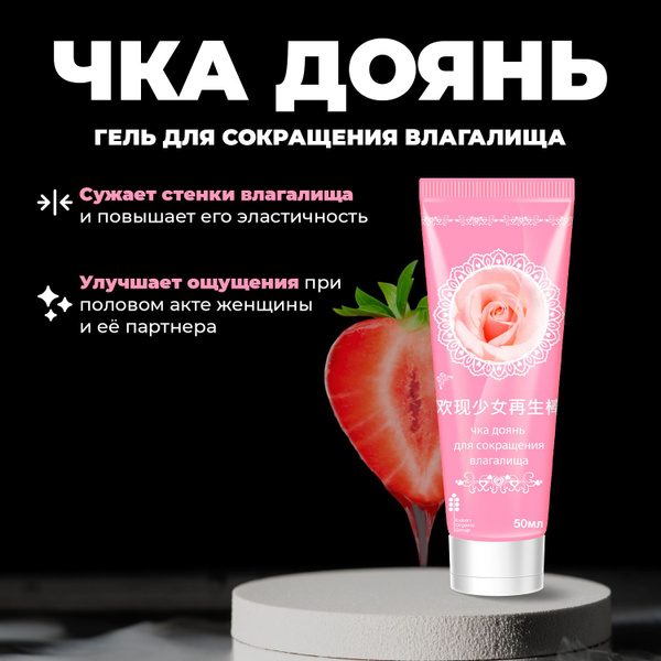 "Чка доянь палочка" для сужения влагалища купить на OZON по низкой цене ...