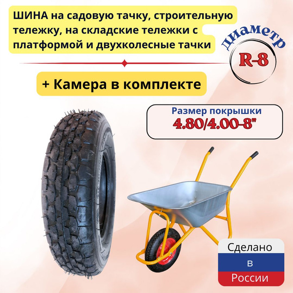Колесо для садовой тачки Петрошина Шина на тачку_черный_387, 200 кг ...