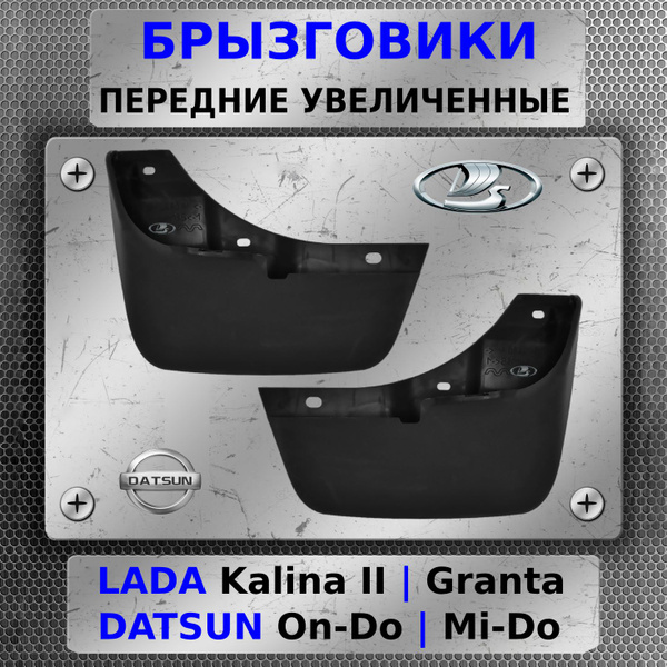 Брызговичок передний Datsun On-Do, Mi-Do правый Datsun