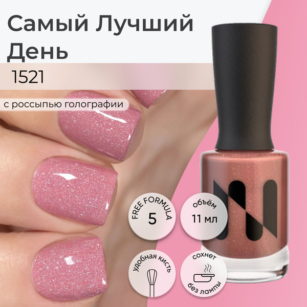 Masura Лак для ногтей Самый Лучший День, розовый голографический, 11 мл ...