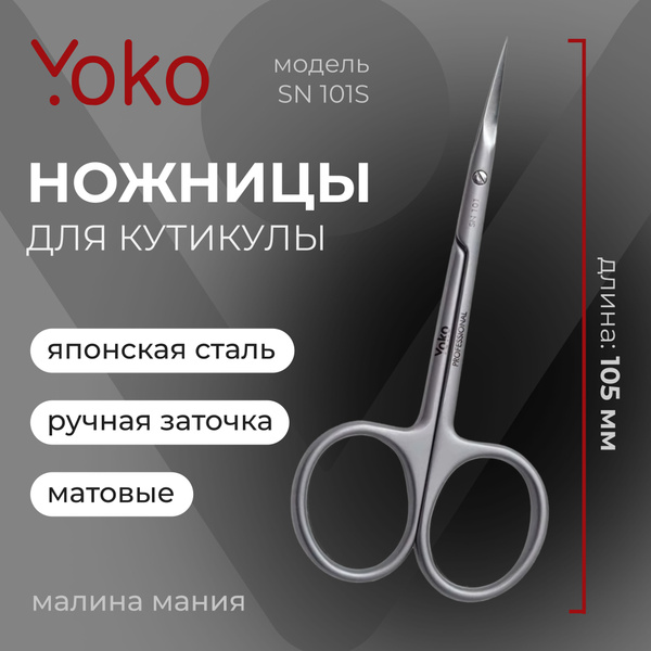Yoko SN 101 S Ножницы для кутикулы, выгнутая форма - купить с доставкой ...