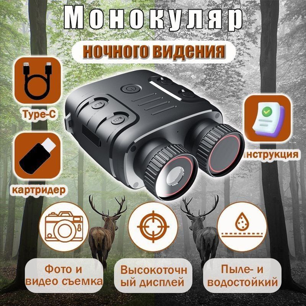 Прибор ночного видения - купить с доставкой по выгодным ценам в ...