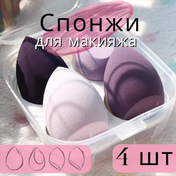 Спонжик для макияжа / Спонж для тонального крема и пудры 4 шт ...