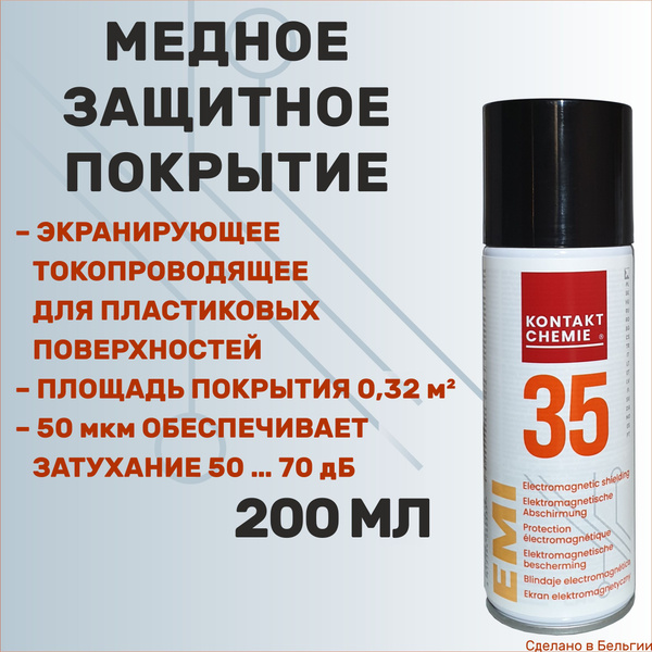 Токопроводящее защитное покрытие на основе меди EMI 35 купить на OZON ...