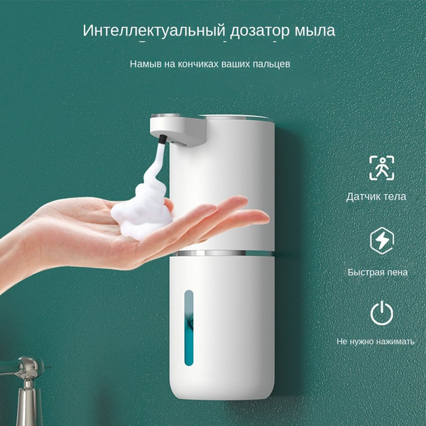 Автоматический индукционный умный дозатор мыла, настенный аппарат для ...