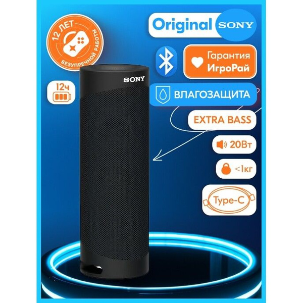 Умная колонка Sony Портативная колонка SONY SRS-XB23 - купить по ...
