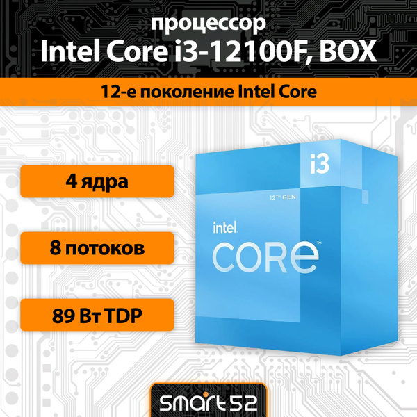 Процессор Intel CM8071504651019 Core i3 12-го поколения, BOX (с кулером ...