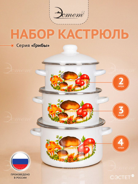 Набор кастрюль с крышкой "ЭСТЕТ" эмалированные 2, 3 и 4 литра ...