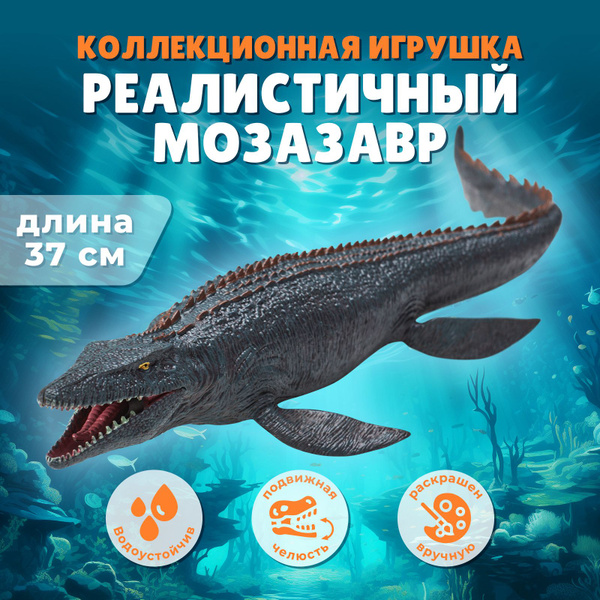 Фигурка динозавра Jurassic World / Мозазавр игрушка для мальчика из ...