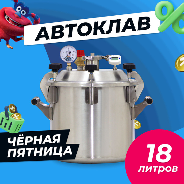 Автоклав Заготовщик 18 литров - купить с доставкой по выгодным ценам в ...