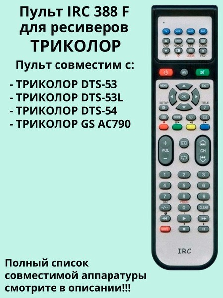 Пульт ДУ IRC 388 F - купить по выгодной цене в интернет-магазине OZON ...