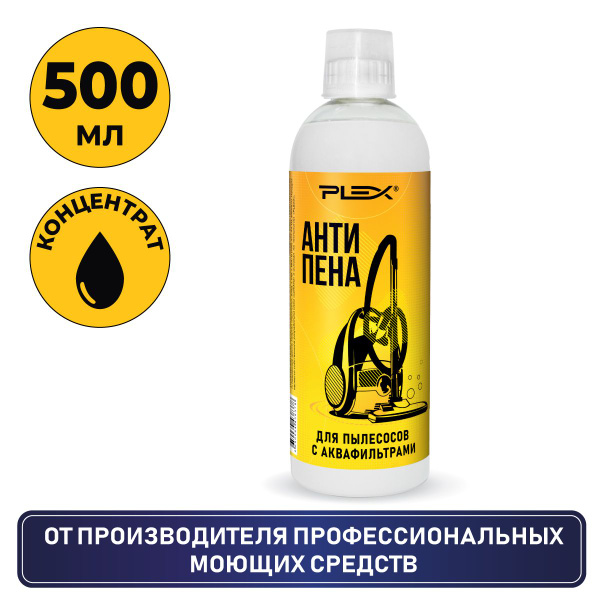 Пеногаситель для пылесосов PLEX АНТИПЕНА 500мл - купить с доставкой по ...