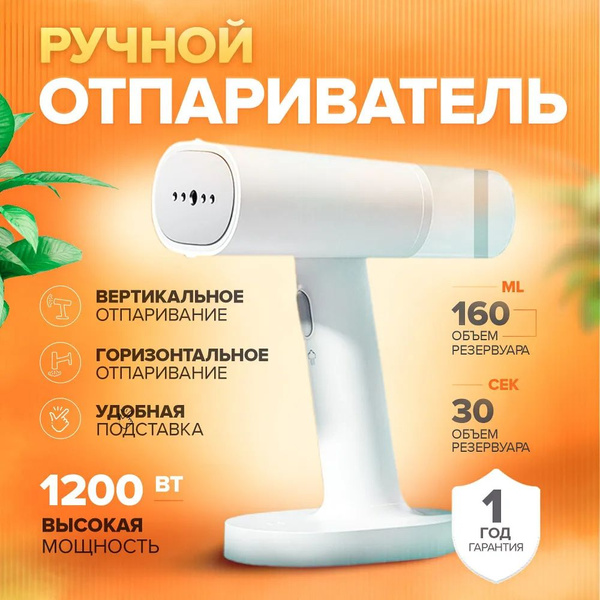 Ручной отпариватель Mijia Handheld Ironing Machine Steamer для одежды и ...
