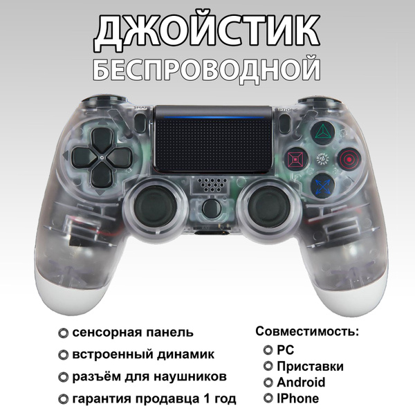 Джойстик zKissfashion, для Android, MacOS, прозрачный - купить по ...