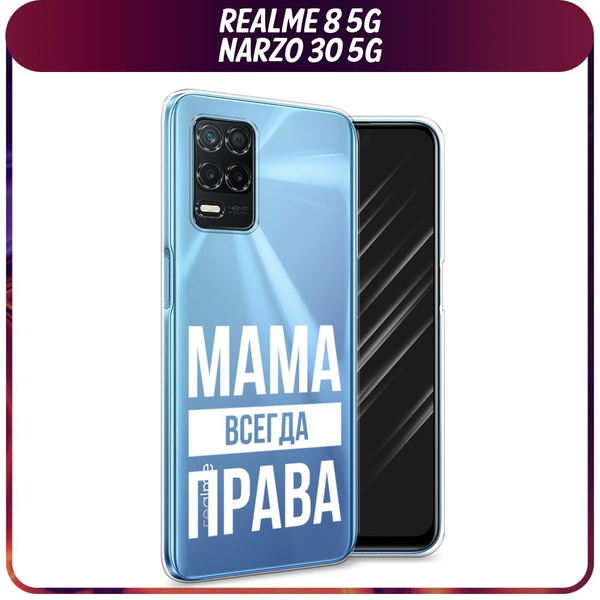Силиконовый чехол на Realme 8 5G/Narzo 30 5G / Реалми 8 5G/Нарзо 30 5G ...