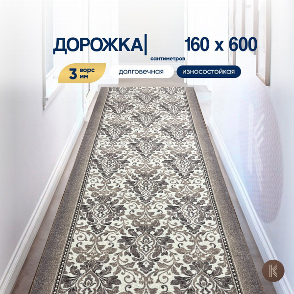 Характеристики Ковровая паласная дорожка 1,6 х 6 м (160 х 600 см) на ...