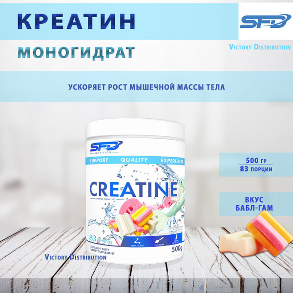 Креатин моногидрат порошок CREATINE 500 грамм SFD жевательная резинка ...