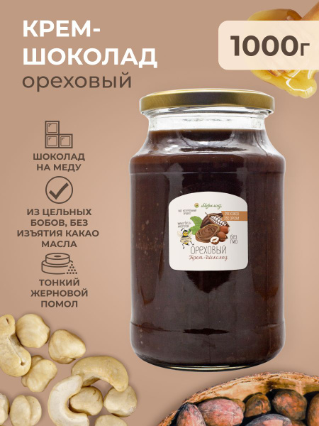 Крем-шоколад ореховый Мералад, шоколадная ореховая паста натуральная ...